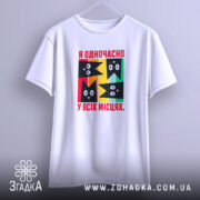 Футболка я одночасно у всіх місцях, з принтом, підвішена на гачку, бренд.