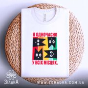 Футболка я одночасно у всіх місцях, складена на кошику, з принтом, бренд.