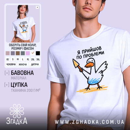 Футболка я прийшов по проблеми, біла, на моделі, принт з птахом, бренд.
