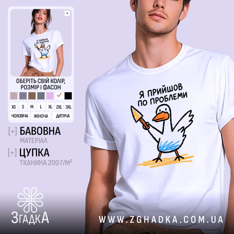 Футболка я прийшов по проблеми, біла, на моделі, принт з птахом, бренд.