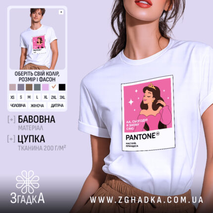 Футболка я сьогодні сяю, біла з принтом принцеси, бренд Згадка.