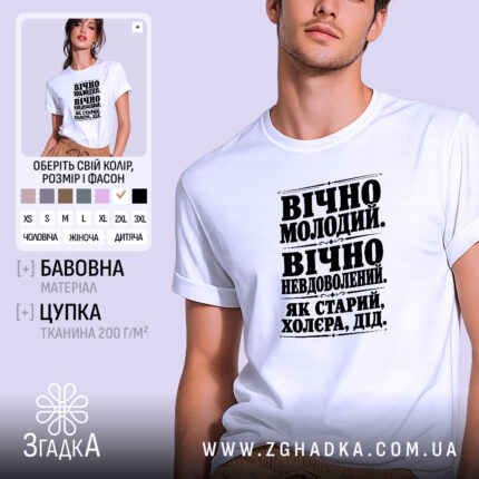 Футболка як старий дід, біла, на моделі, принт чорний, бренд Згадка.
