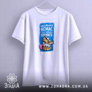 Футболка ідеальних немає, підвішена, з принтом, бренд Згадка.
