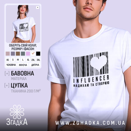 Футболка influencer на чоловікові, біла, з принтом, бренд Згадка.