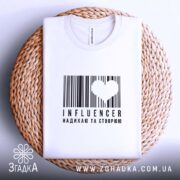 Футболка influencer на кошику, біла, з принтом, бренд Згадка.