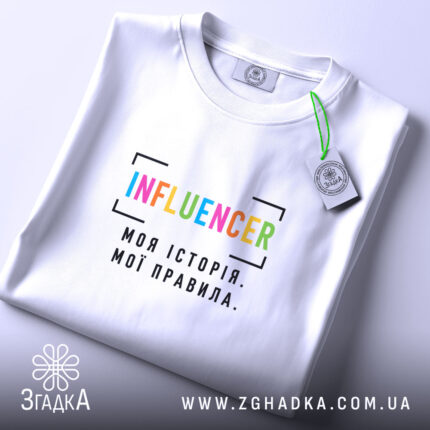 Футболка influencer моя історія, складена, біла, видно етикетку, бренд Згадка.