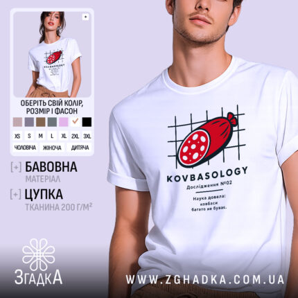 Футболка ковбаса на моделі, біла, оверсайз, принт з ковбасою, Згадка.