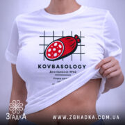 Футболка ковбаса на моделі, біла, облягаючий крій, принт з ковбасою, Згадка.