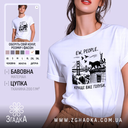 Футболка краще голуби ніж люди, біла, на моделі, принт з котом, бренд.