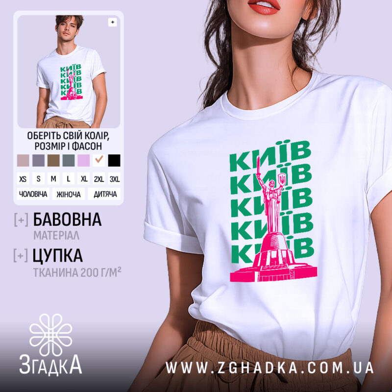 Футболка Київ, біла з принтом, чоловіча, бренд Згадка.