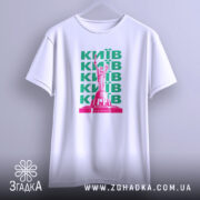 Футболка Київ, підвішена, оверсайз, бренд Згадка.