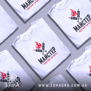 Футболка майстер вогню і м`яса, кілька штук, біла, на фоні, Згадка.