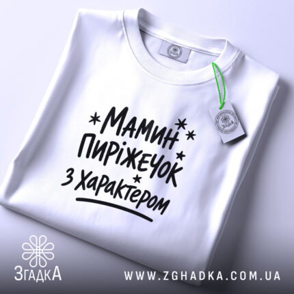 Футболка мамин пиріжечок на столі, біла, з етикеткою, бренд Згадка.