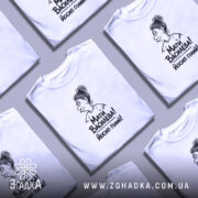 Футболка Мати Василева Йосип голий, біла, кілька штук, принт з малюнком, бренд.