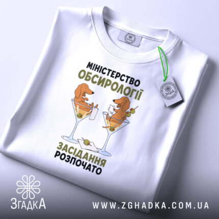 Футболка міністерство обсирології засідання, складена, біла, принт з собаками, бренд Згадка.