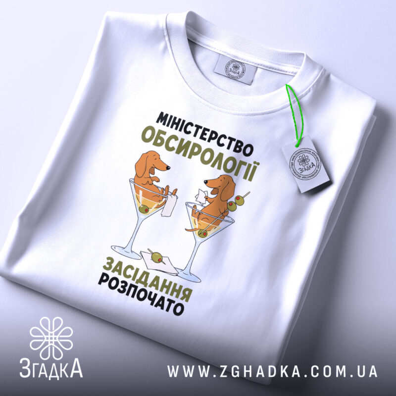 Футболка міністерство обсирології засідання, складена, біла, принт з собаками, бренд Згадка.