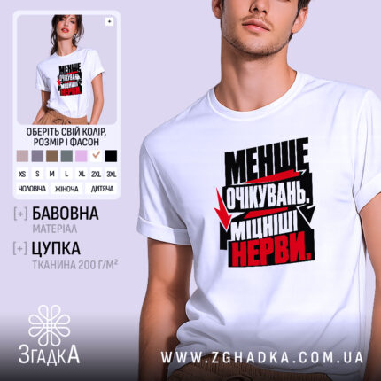 Футболка міцніші нерви — футболка на фото, бренд Згадка.