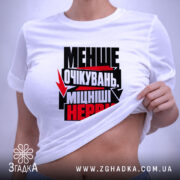 Футболка міцніші нерви — футболка на фото, бренд Згадка. ракурс 6