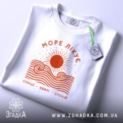 Футболка море лікує, складена, з етикеткою, бренд Згадка.