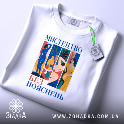 Футболка мистецтво без пояснень, біла, з етикеткою, плоский ракурс, бренд Згадка.