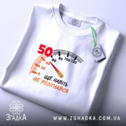 Футболка на 50 років, складена, з етикеткою, бренд Згадка.