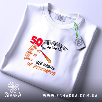 Футболка на 50 років, складена, з етикеткою, бренд Згадка.