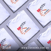 Футболка на 50 років, кілька штук, з принтом, бренд Згадка.