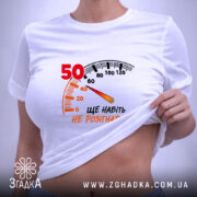 Футболка на 50 років, на тілі, з принтом, бренд Згадка.