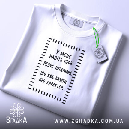 Футболка навіть кров негативна, складена, з етикеткою, бренд Згадка.
