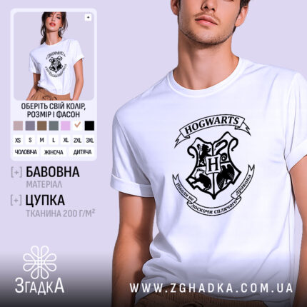 Футболка не лоскочи дракона, біла, на моделі, принт Hogwarts, бренд Згадка.