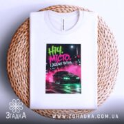 Футболка ніч і місто жодних питань, біла, на кошику, принт з автомобілем,.