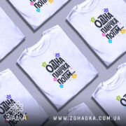 Футболка одна панічка потім, складена, біла, з принтом, бренд Згадка.
