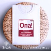Футболка опа елемент, складена, біла, принт червоний, на плетеній основі, бренд Згадка.