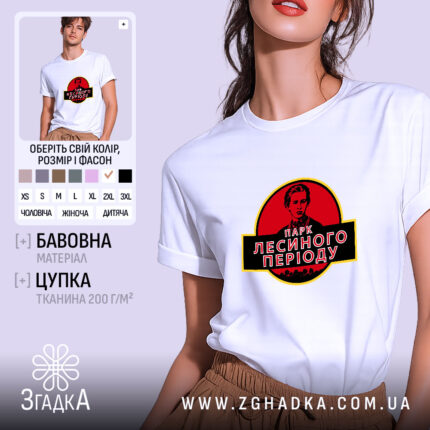Футболка парк Лесі Українки, біла, на моделі, принт червоний, бренд Згадка.