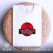 Футболка парк Лесі Українки, біла, на кошику, деталі тканини, бренд Згадка.