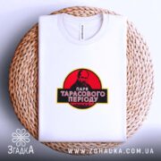 Футболка парк Тараса Шевченка, на плетеній основі, з принтом, бренд Згадка.