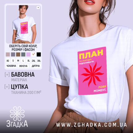Футболка план відпочивати, біла з принтом, бренд Згадка.