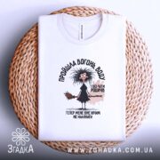 Футболка пройшла вогонь і всі чати родичів, біла, на плетеній основі, з.