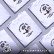 Футболка пройшла вогонь і всі чати родичів, біла, в купі, з принтом,.