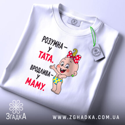Футболка розумна у тата вродлива у маму, біла, складена, принт з малюнком,.
