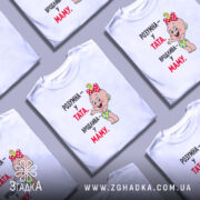 Футболка розумна у тата вродлива у маму, біла, кілька штук, принт з.