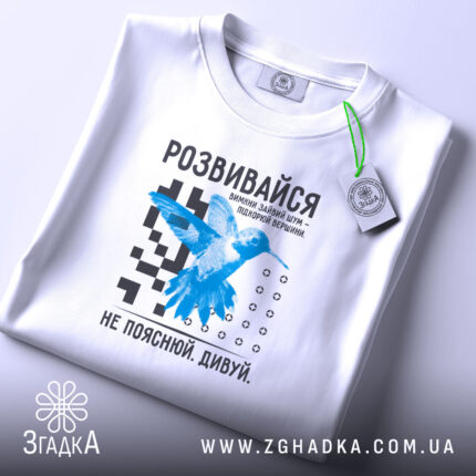 Футболка розвивайся, біла, складена, з етикеткою, бренд Згадка.
