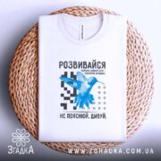 Футболка розвивайся, біла, на кошику, з принтом птаха, бренд Згадка.