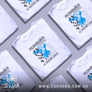 Футболка розвивайся, біла, в розкладці, з принтом, бренд Згадка.