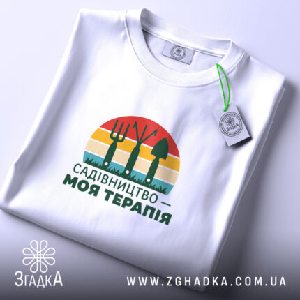 Футболка садівництво моя терапія, біла, плоска, з етикеткою, принт яскравий, бренд Згадка.