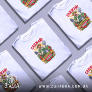Футболка саджай поливай, біла, складена, з принтом, бренд Згадка.