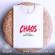 Футболка серед хаосу є можливість, біла, на кошику, з принтом CHAOS, бренд.