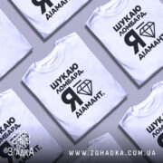Футболка шукаю ломбард я діамант, кілька штук, біла, на фоні, Згадка.