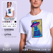 Футболка шукаю нову цивілізацію, біла, на моделі, принт з НЛО, Згадка.
