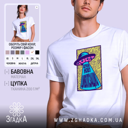 Футболка шукаю нову цивілізацію, біла, на моделі, принт з НЛО, Згадка.